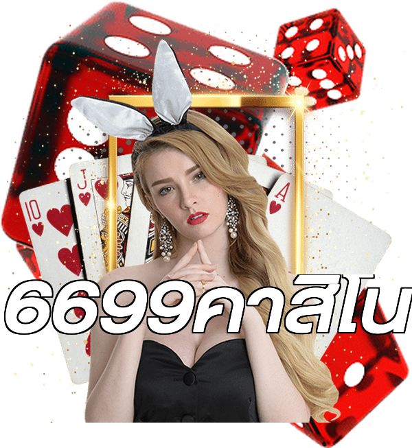6699คาสิโน